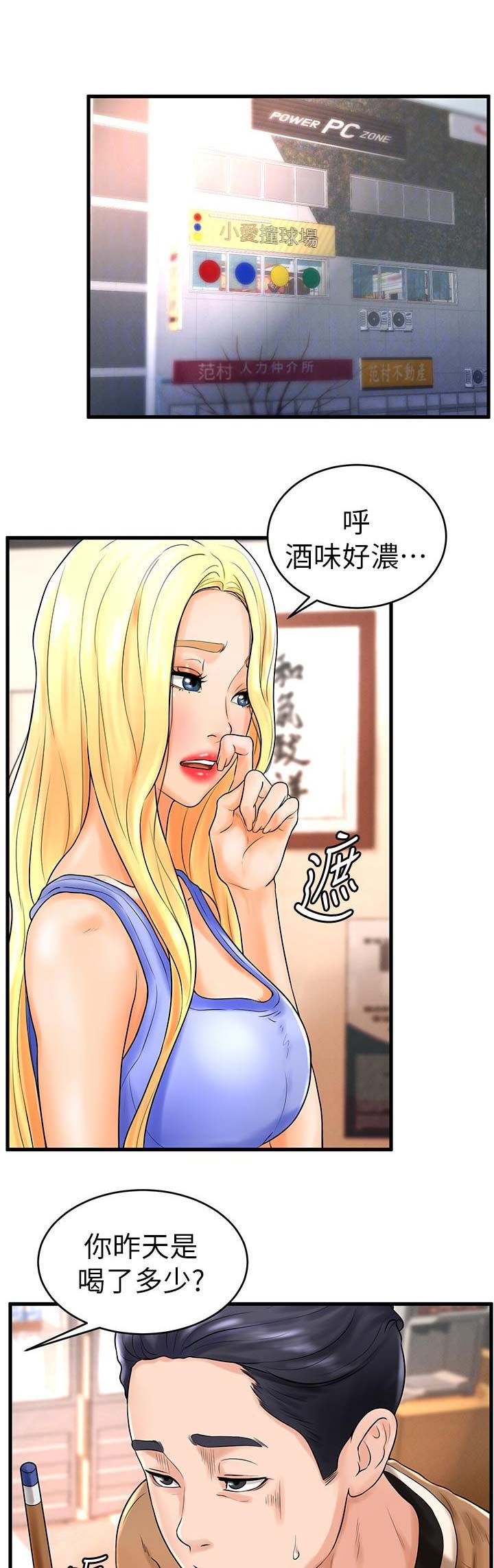 桌球天王网盘资源漫画,第17话1图