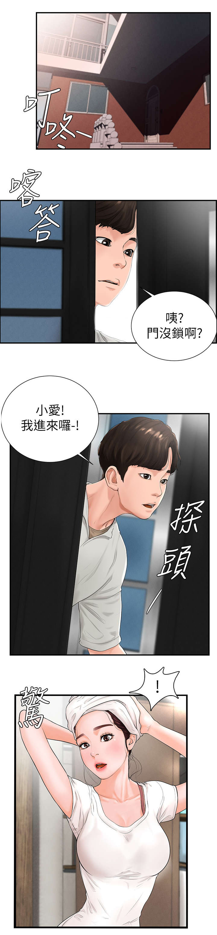 台球甜心5漫画,第9话2图