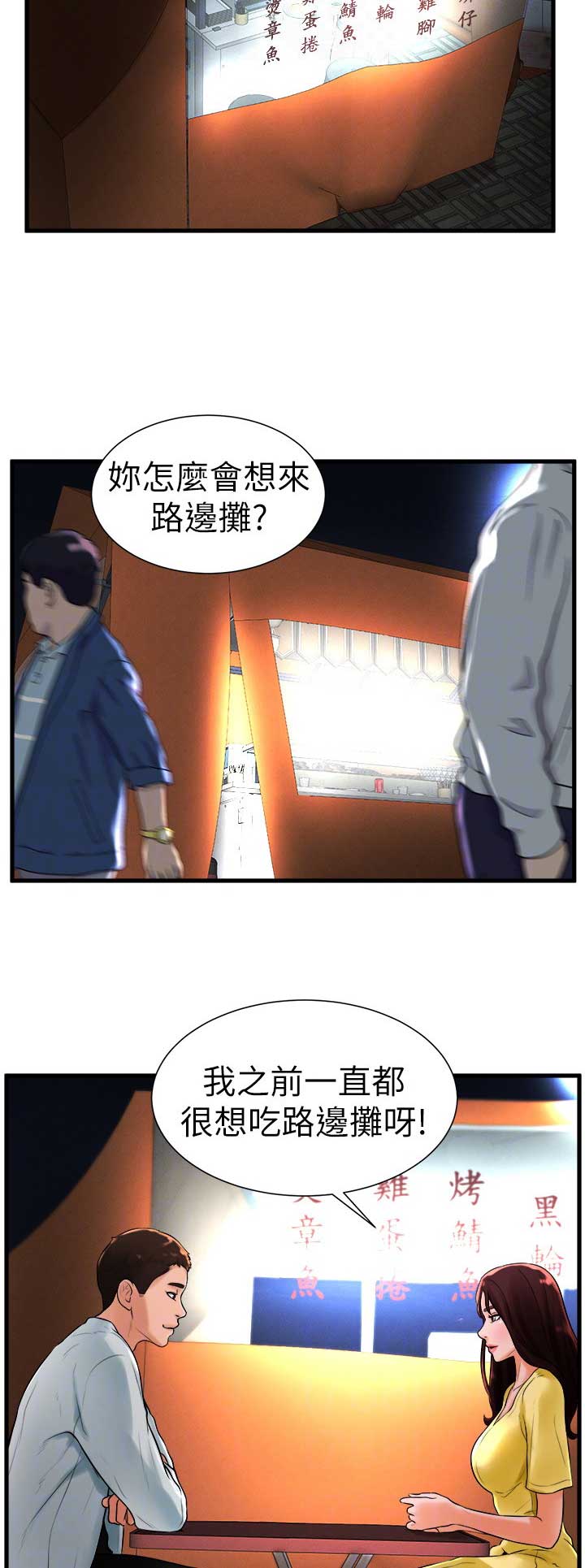 桌球甜心免费漫画,第37话1图