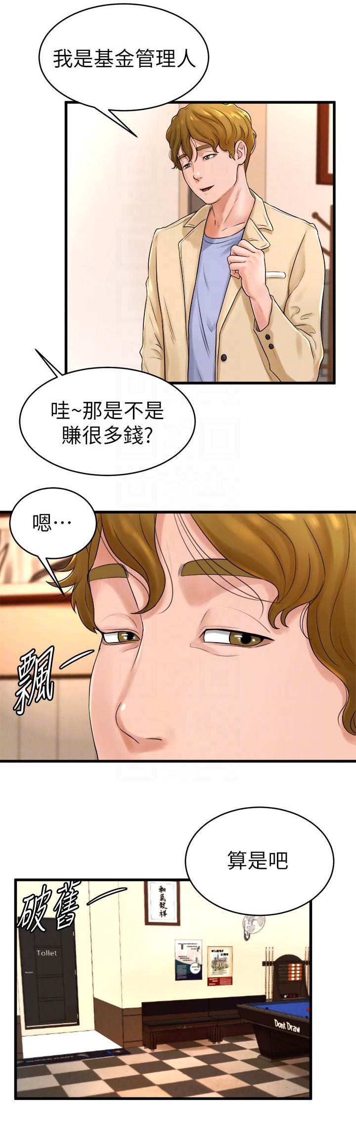 台球甜心5漫画,第19话1图