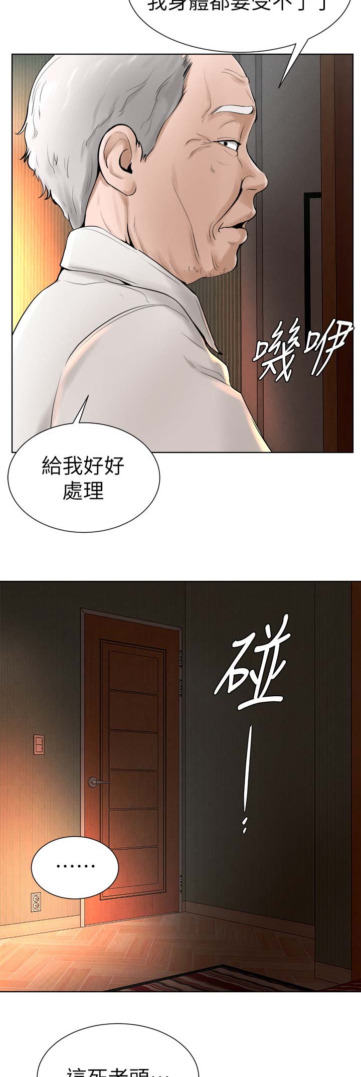 桌球美女裁判写真漫画,第27话1图