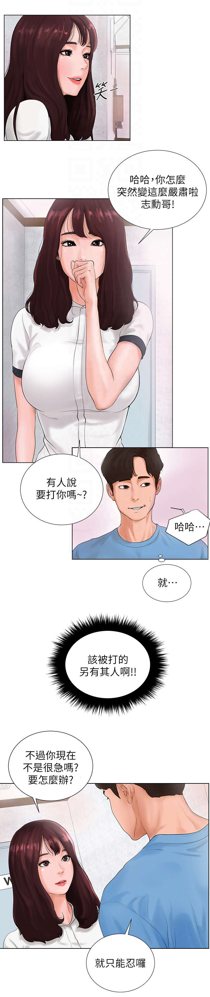 台球甜心第26话漫画,第3话2图