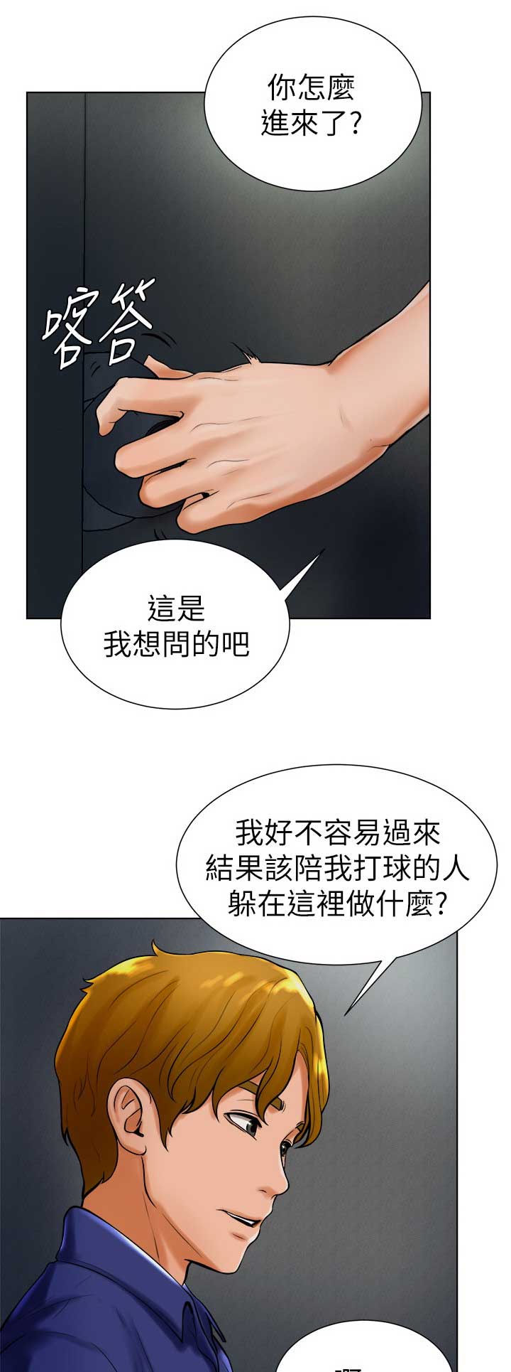 桌球甜心43话8漫画,第35话2图