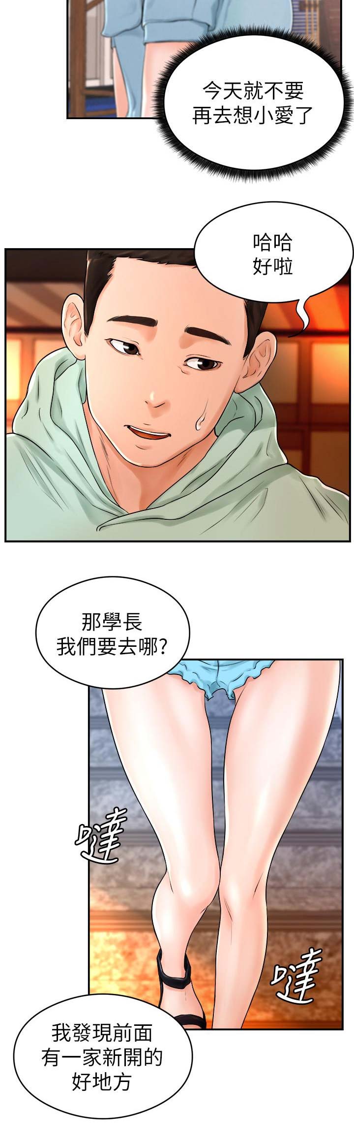 桌球手套漫画,第15话2图