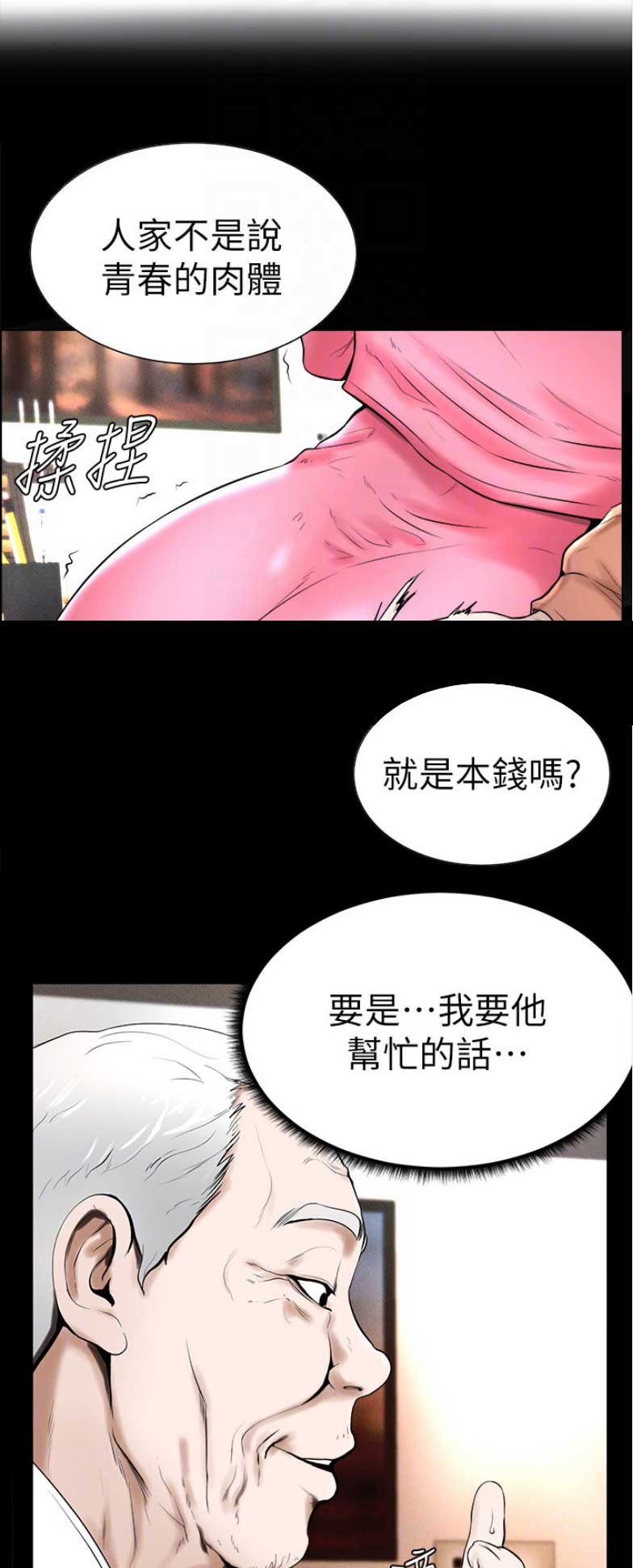 台球甜心漫画在线观看漫画,第41话1图