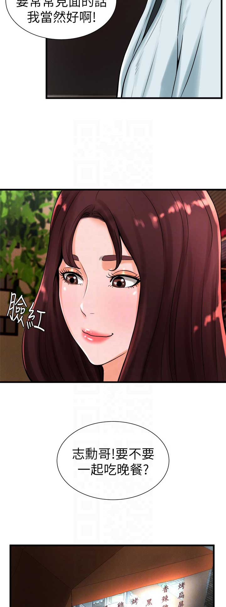 桌球少女全部视频漫画,第37话2图