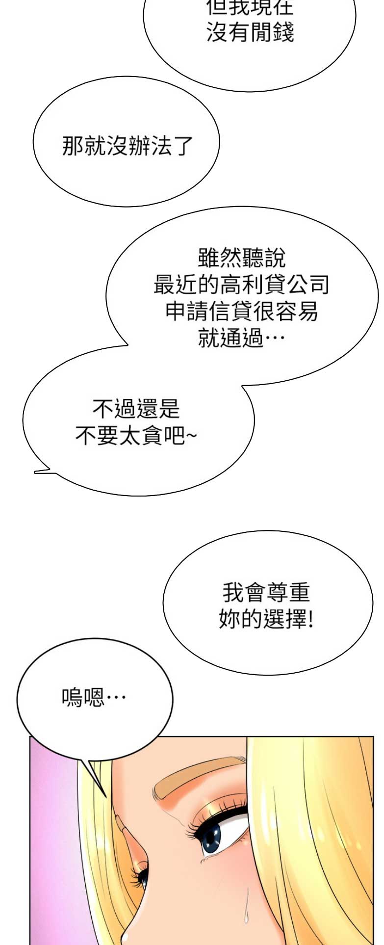 桌球附近漫画,第46话2图