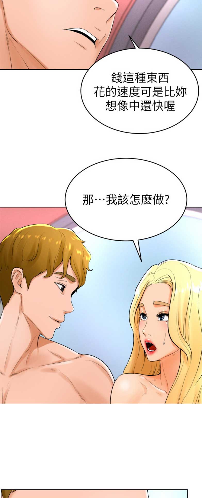 桌球附近漫画,第46话1图