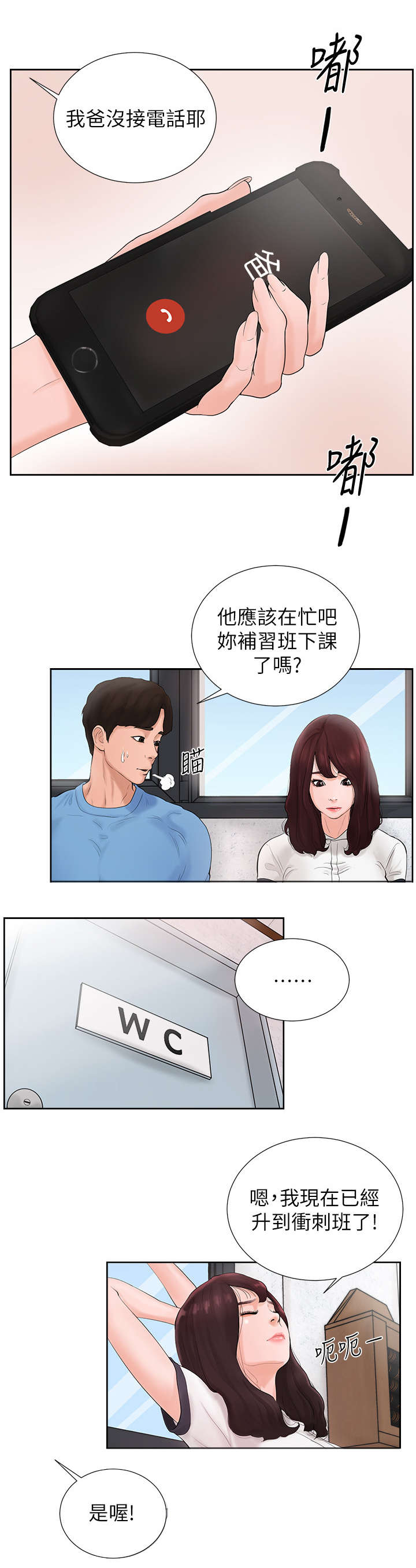 桌球视频儿童漫画,第3话2图