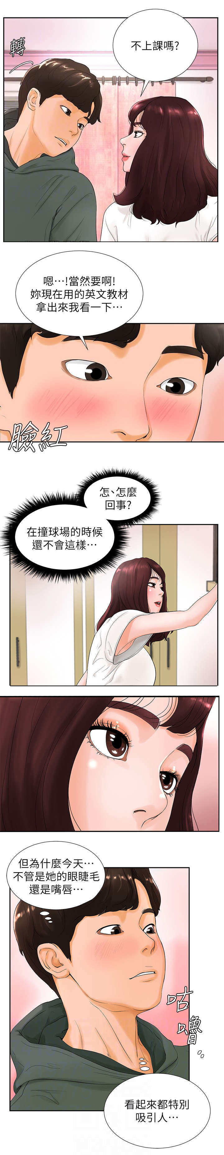 桌球手套漫画,第6话1图