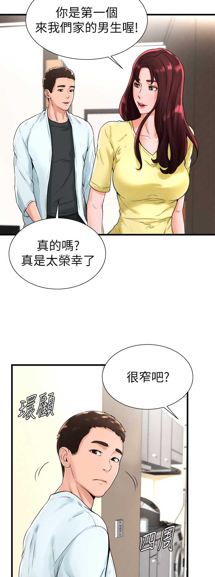 桌球甜心在线观看漫画,第37话2图