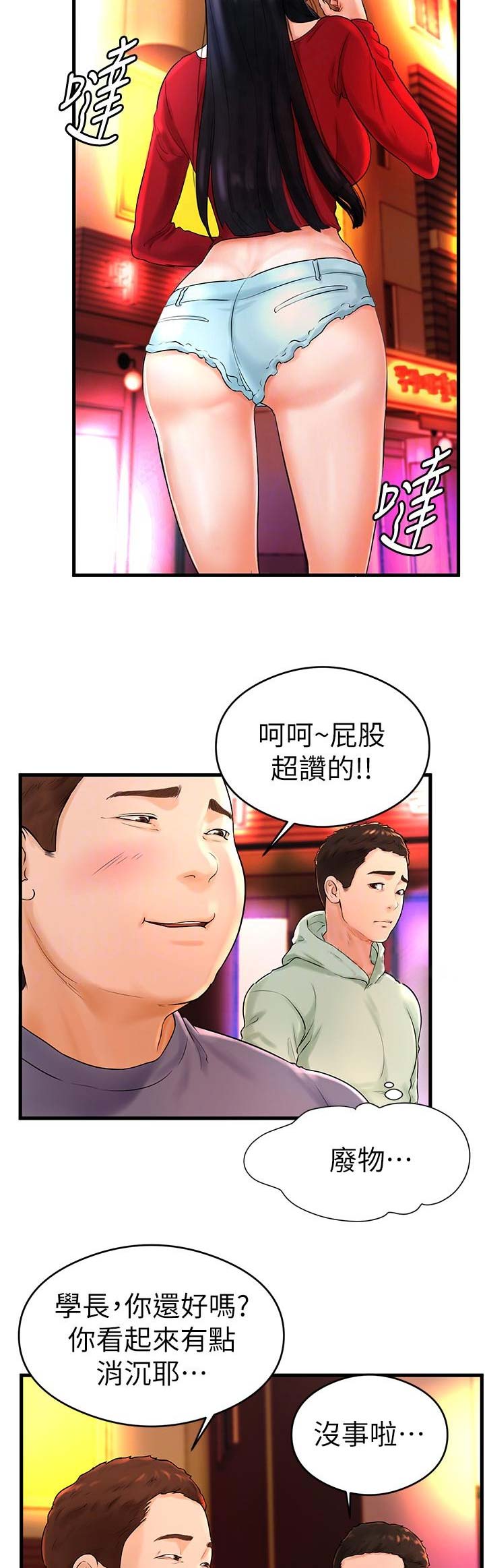 台球甜心免费阅读网站漫画,第15话2图