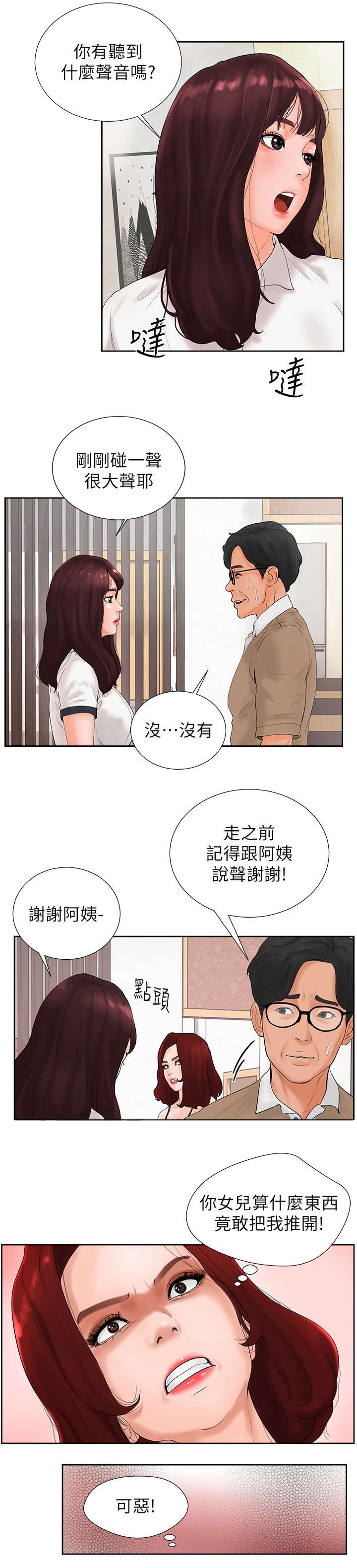 桌球少女电影完整版免费漫画,第5话1图