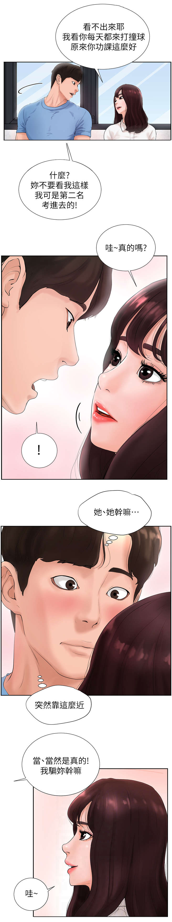 桌球视频儿童漫画,第3话2图