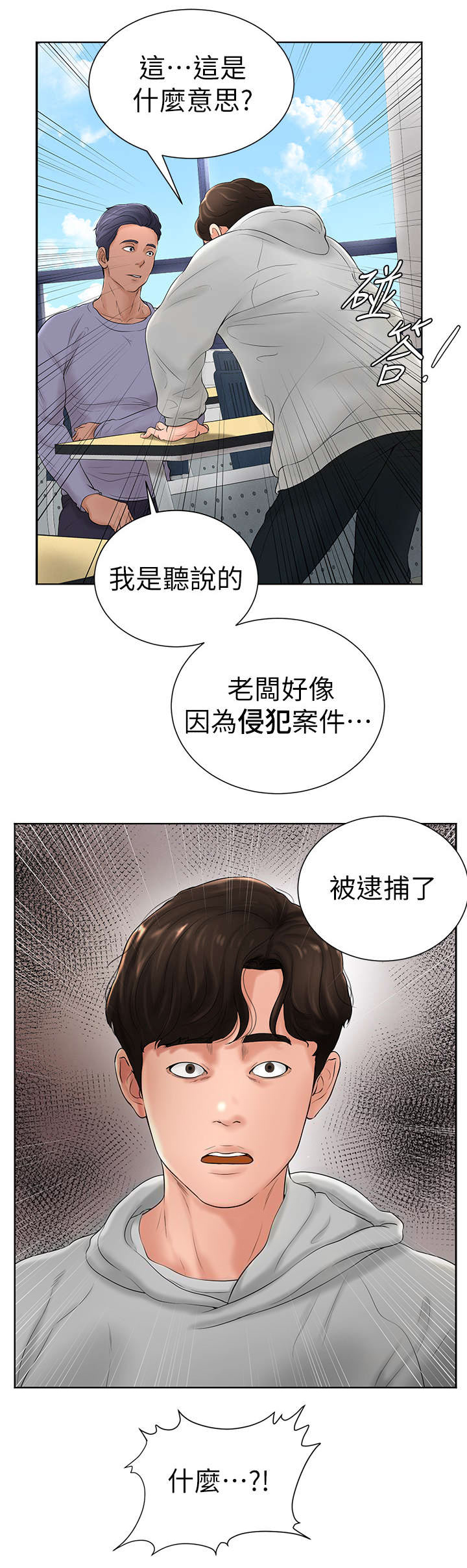 桌球天王百度网盘漫画,第11话2图