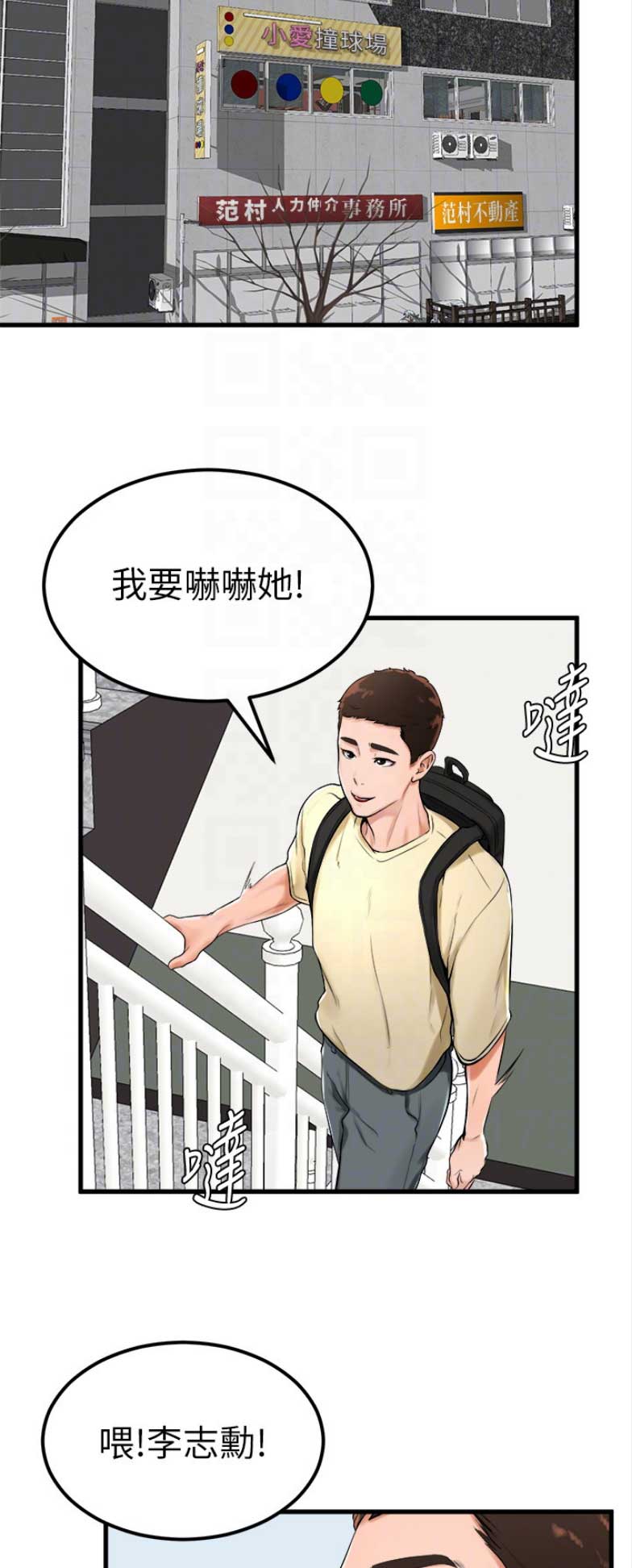 台球解说甜心漫画,第40话2图