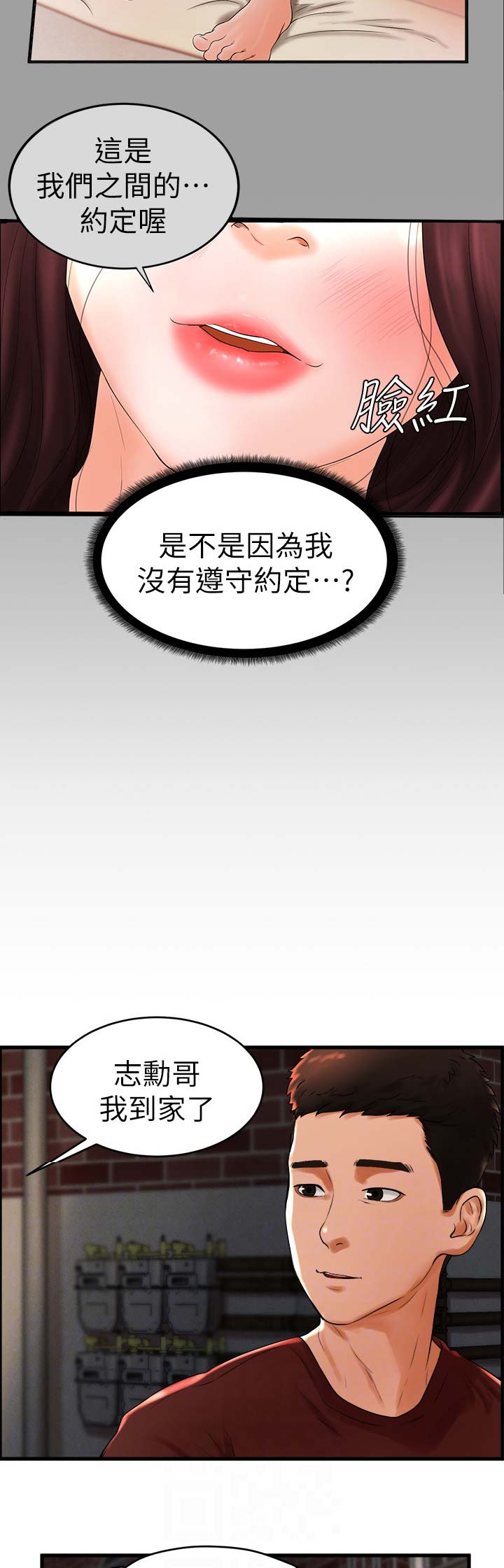 桌球天王国语版高清全集在线观看漫画,第20话1图