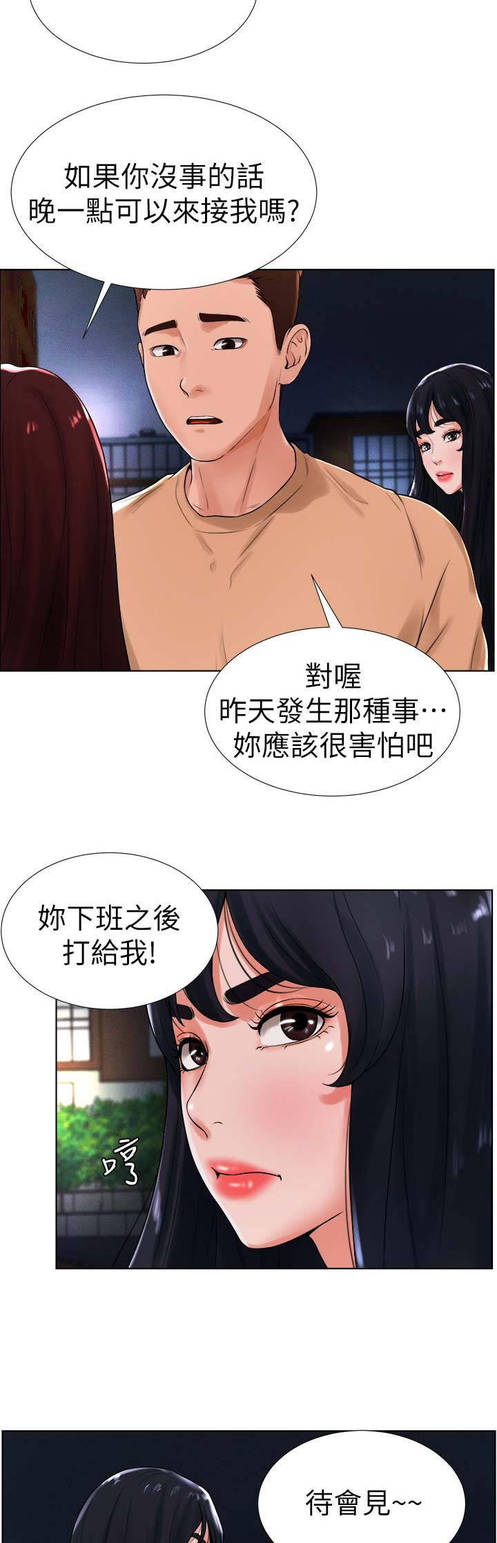 桌球天王百度网盘漫画,第22话2图