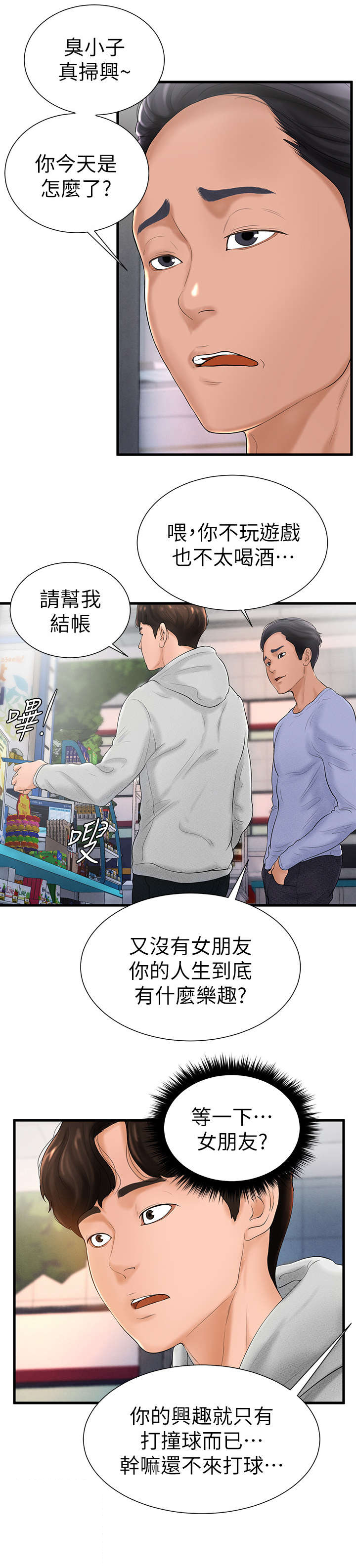 台球甜心漫画阅读全集漫画,第11话2图