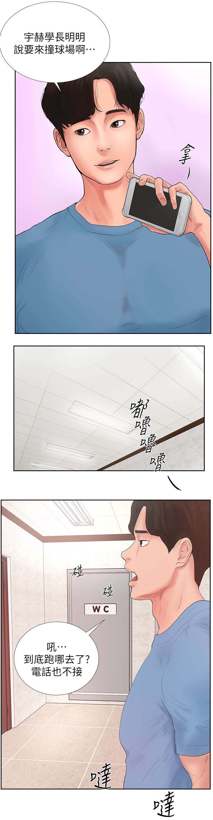 甜心桌球团购漫画,第2话1图