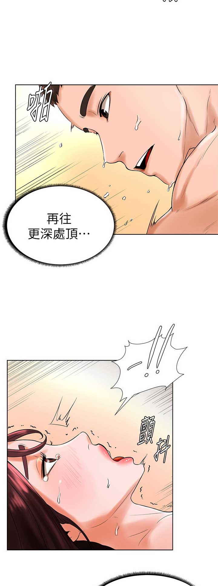 台球解说甜心漫画,第39话2图