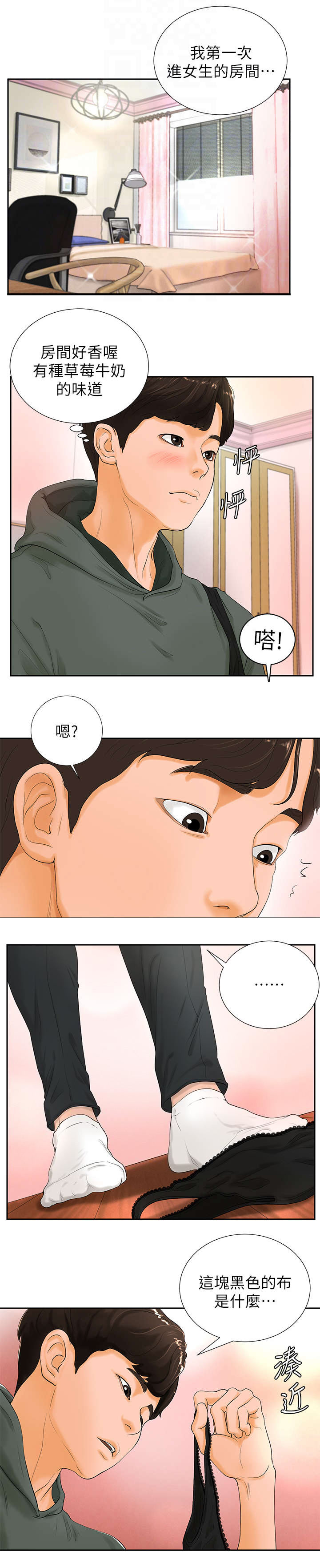 桌球天王国语版高清全集在线观看漫画,第6话2图