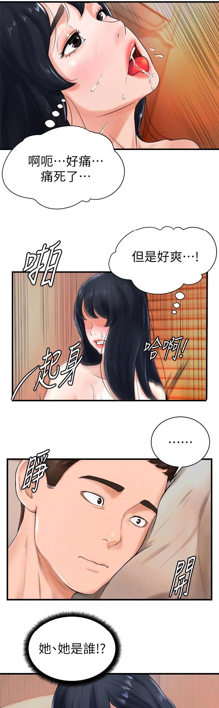 甜心宝贝台球漫画,第16话1图