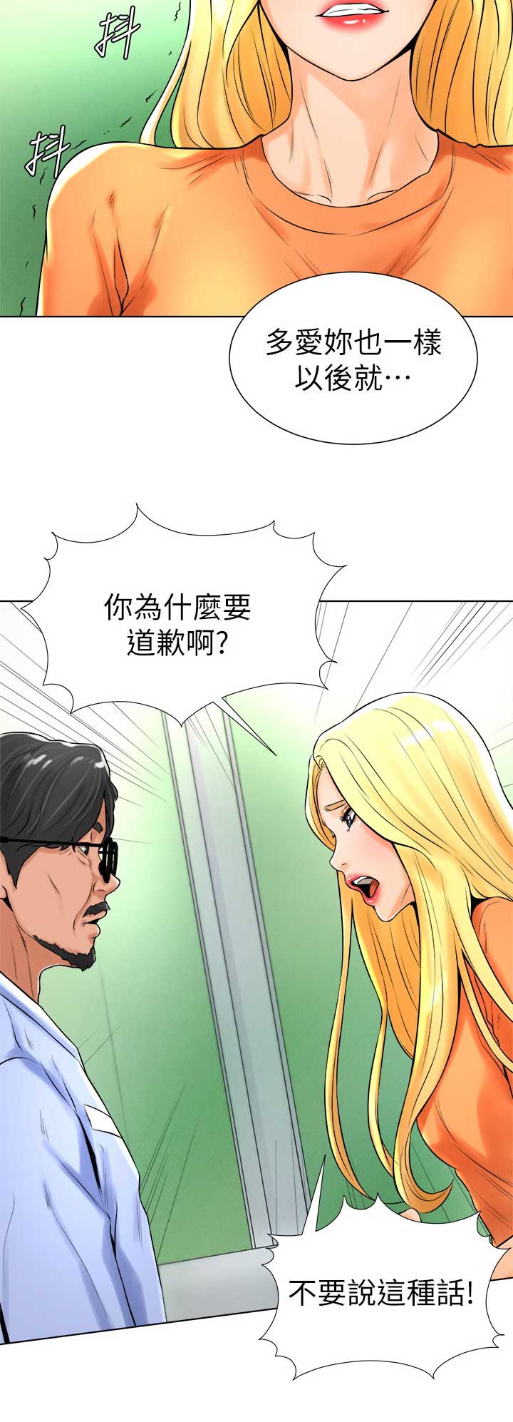 台球解说甜心漫画,第31话1图