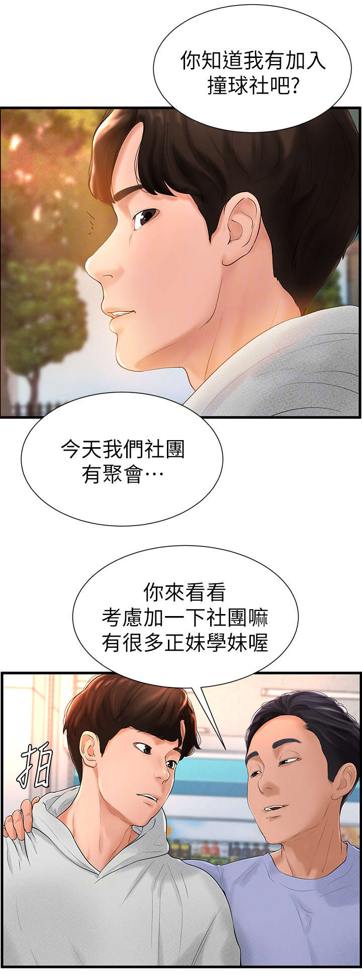 桌球甜心漫画在线观看漫画,第12话2图