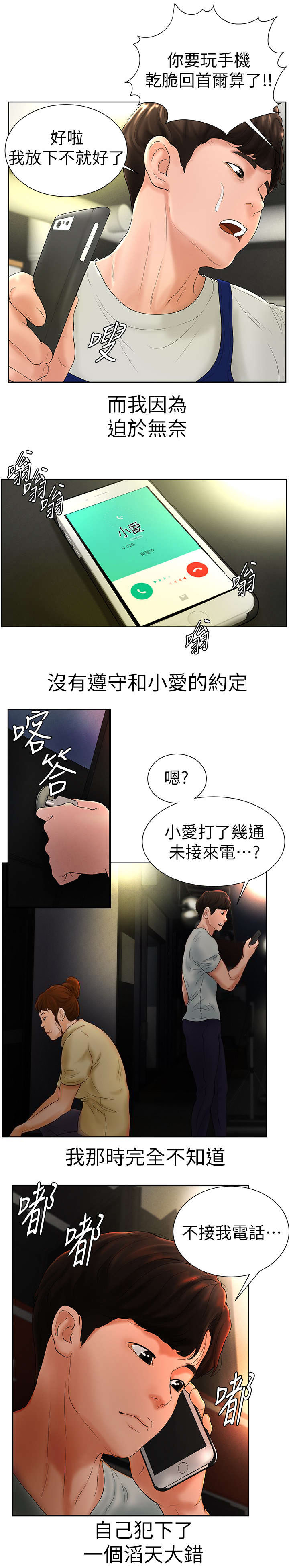 桌球天王国语版高清全集在线观看漫画,第11话1图