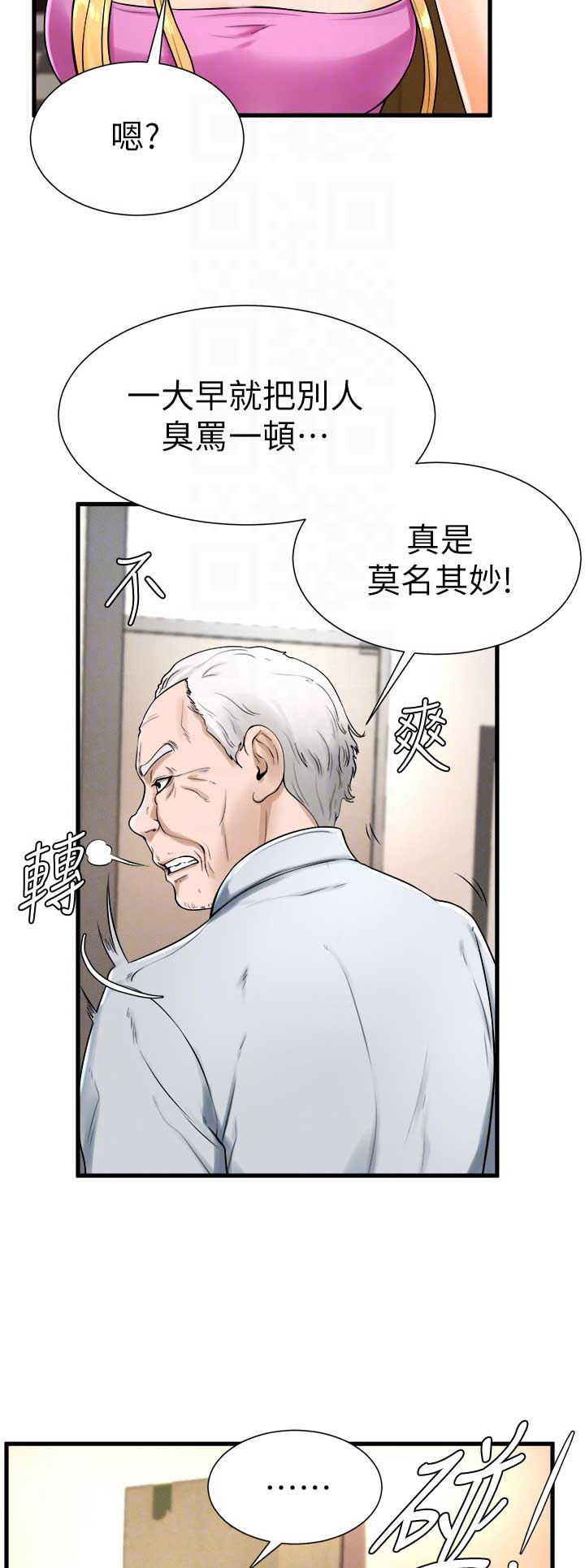 桌球少女电影完整版免费漫画,第36话2图