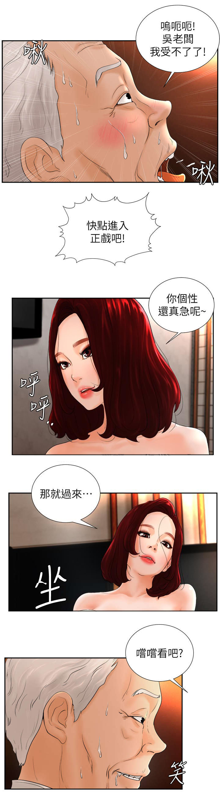 桌球天王百度网盘漫画,第9话2图