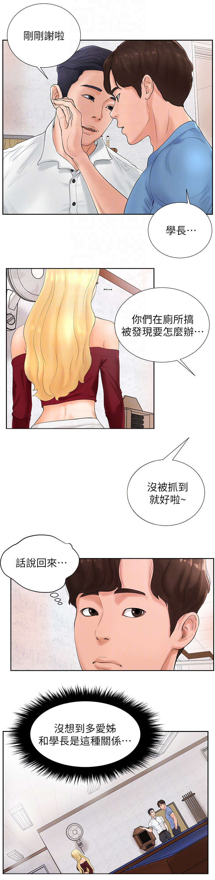 桌球甜心免费漫画,第4话2图