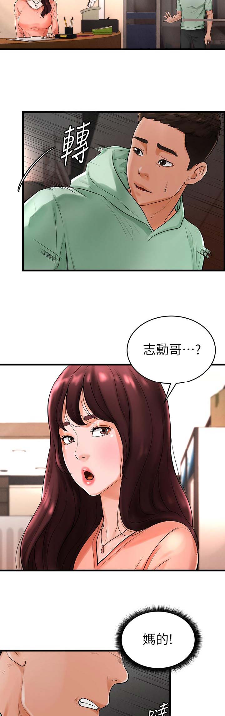 桌球美女裁判写真漫画,第17话2图