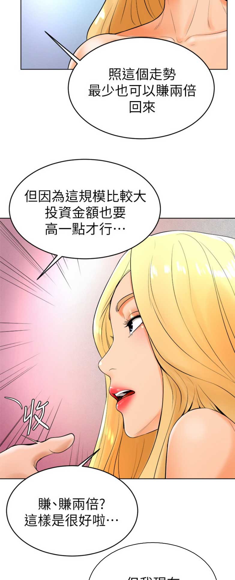 桌球附近漫画,第46话1图