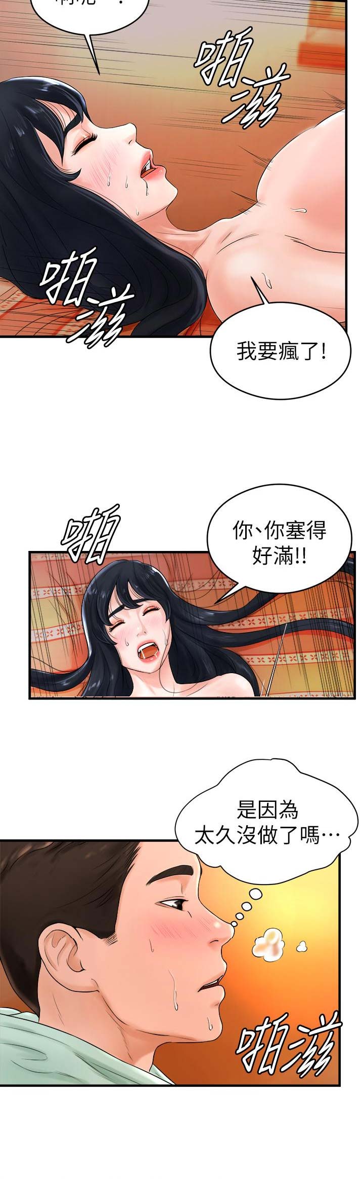 桌球裁判吕帅希图片漫画,第16话2图