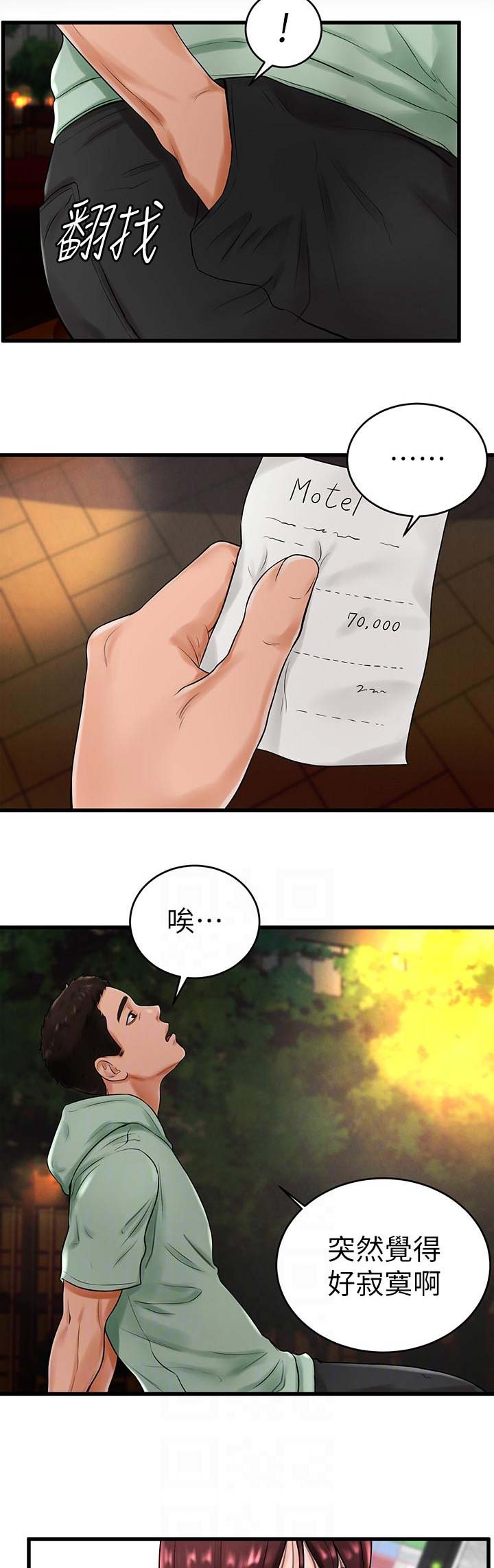 桌球甜心在线观看漫画,第17话1图