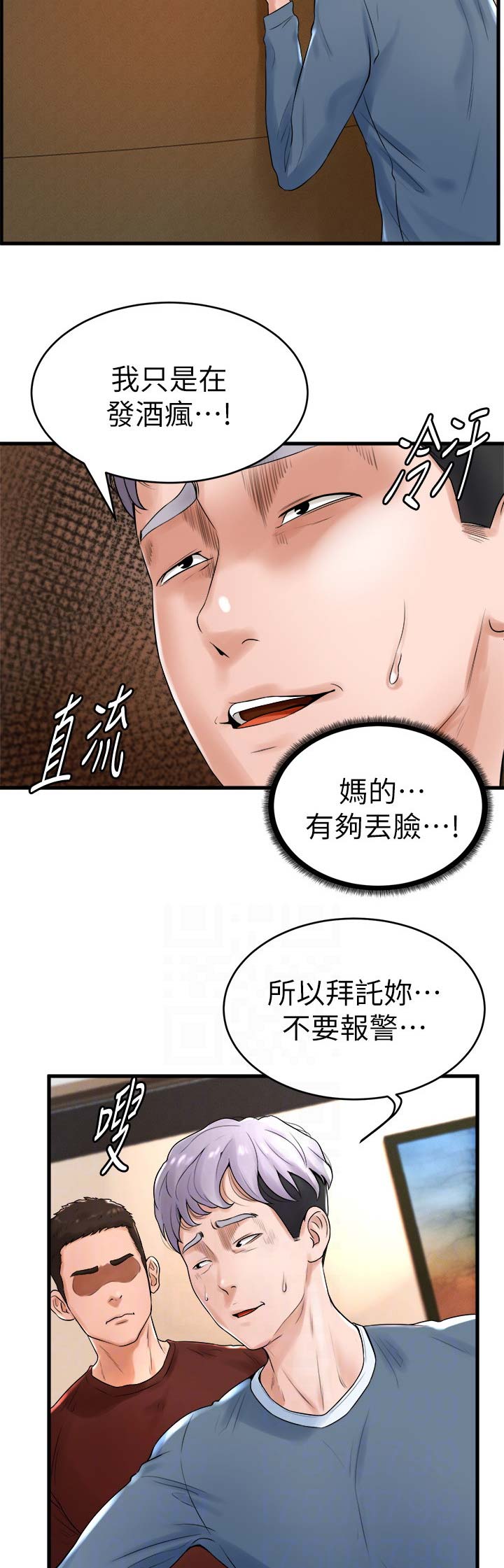 桌球天王国语版高清全集在线观看漫画,第20话1图