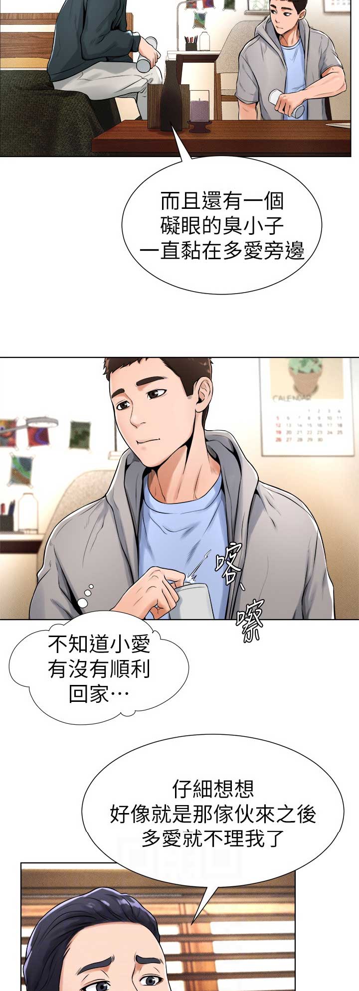 桌球甜心在线观看漫画,第29话2图