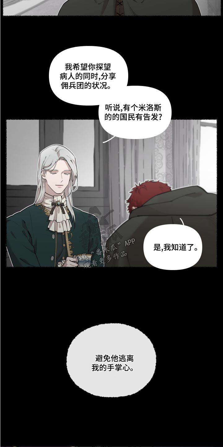 大公子是蒋襄的儿子吗漫画,第77章：【番外】预料1图