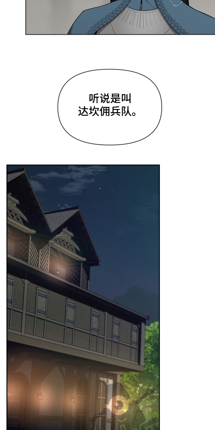  大公子小说中的经典台词 漫画,第62章：遭遇曾经的队友2图