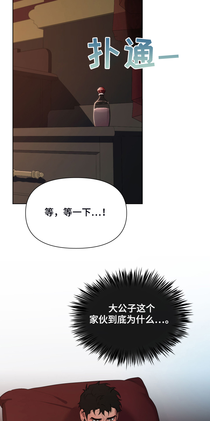 大公子是蒋襄的儿子吗漫画,第54章：就是不相信我2图