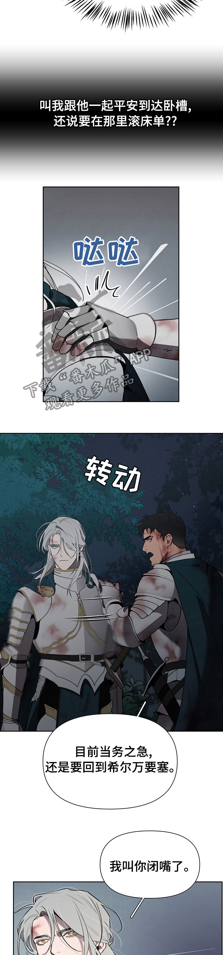 大公子的玩物漫画,第45章：疯了1图