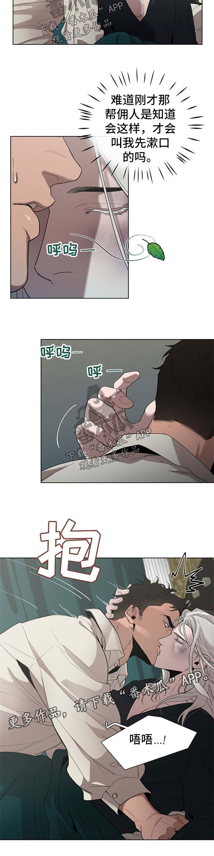 大公子的玩物漫画,第23章：继续主动2图
