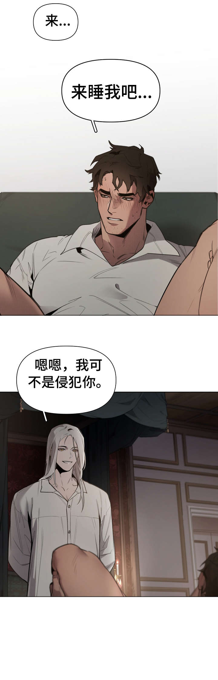 大公子是蒋襄的儿子吗漫画,第1章：大公2图