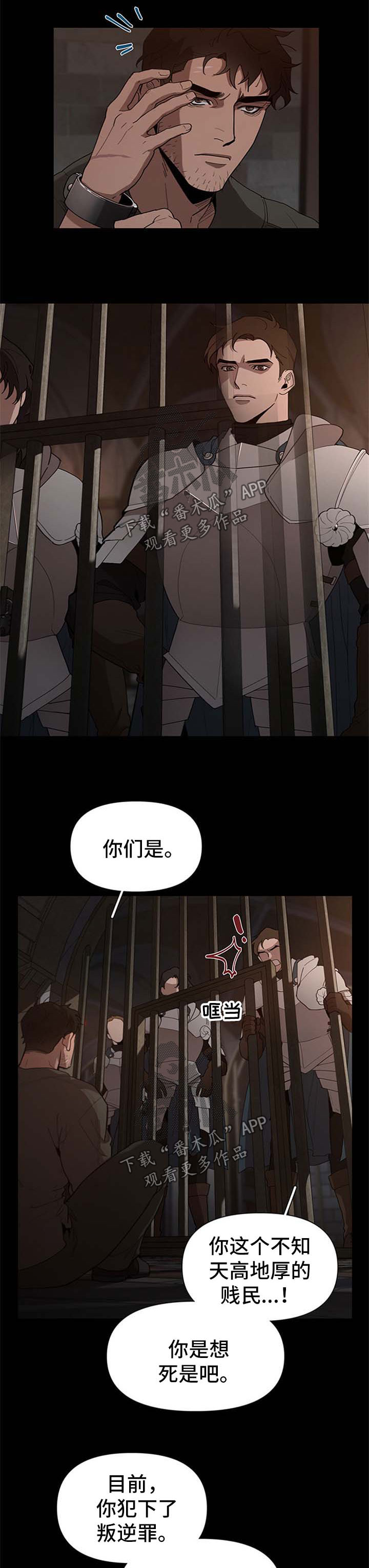 大公子的玩物漫画,第22章：被关1图