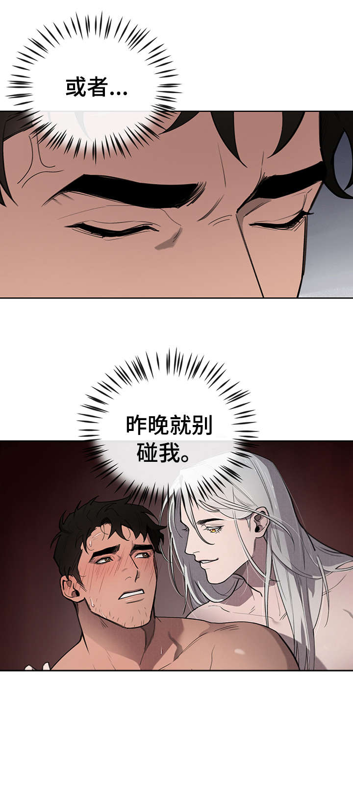 大公子的玩物漫画,第10章：入夜1图