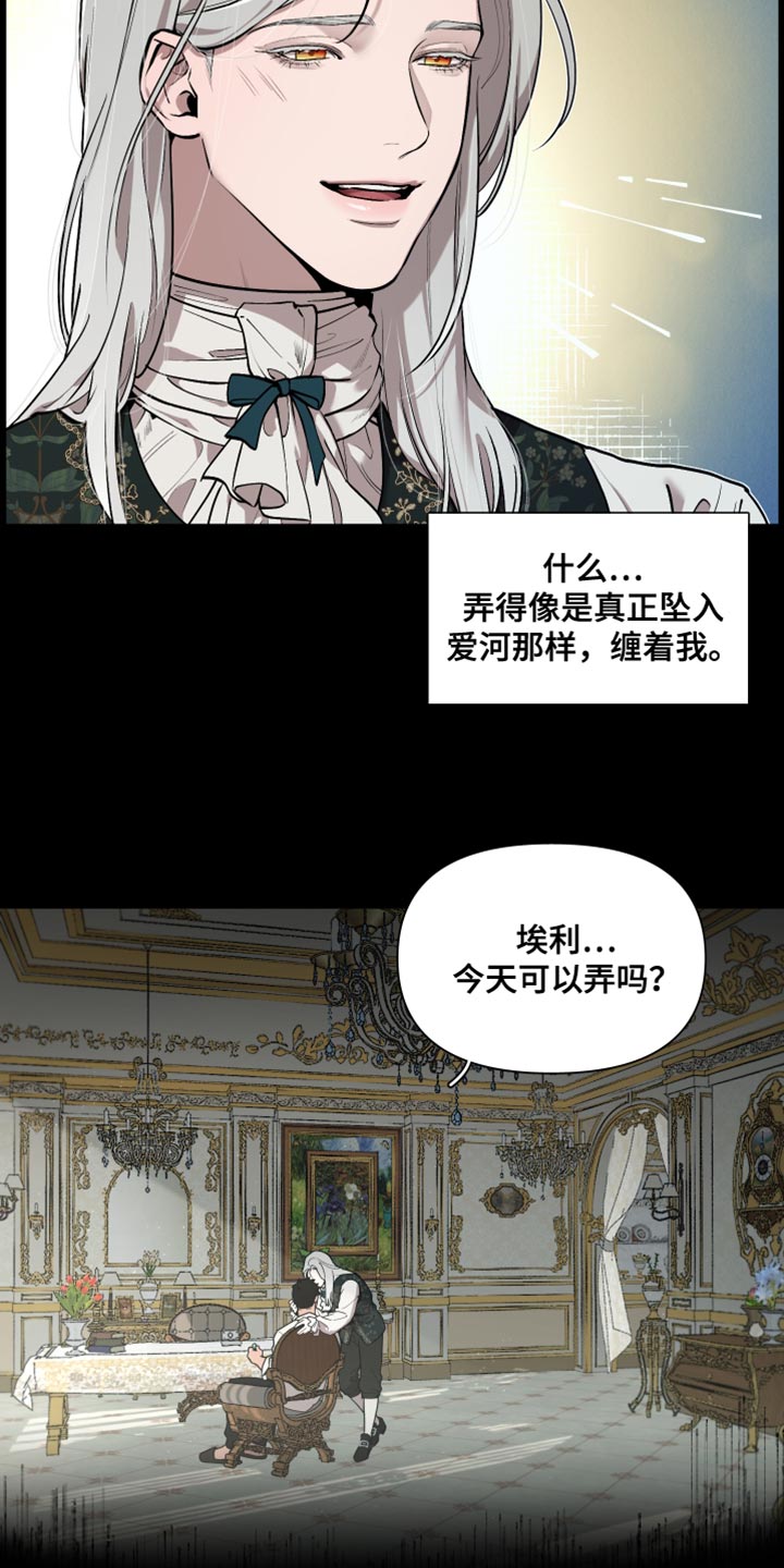 大公子是蒋襄的儿子吗漫画,第81章：【番外】身体开关2图