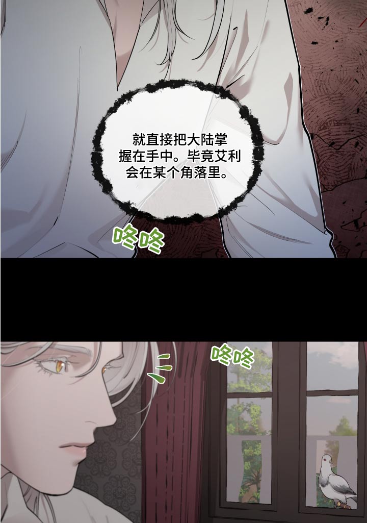 大公子是蒋襄的儿子吗漫画,第77章：【番外】预料2图