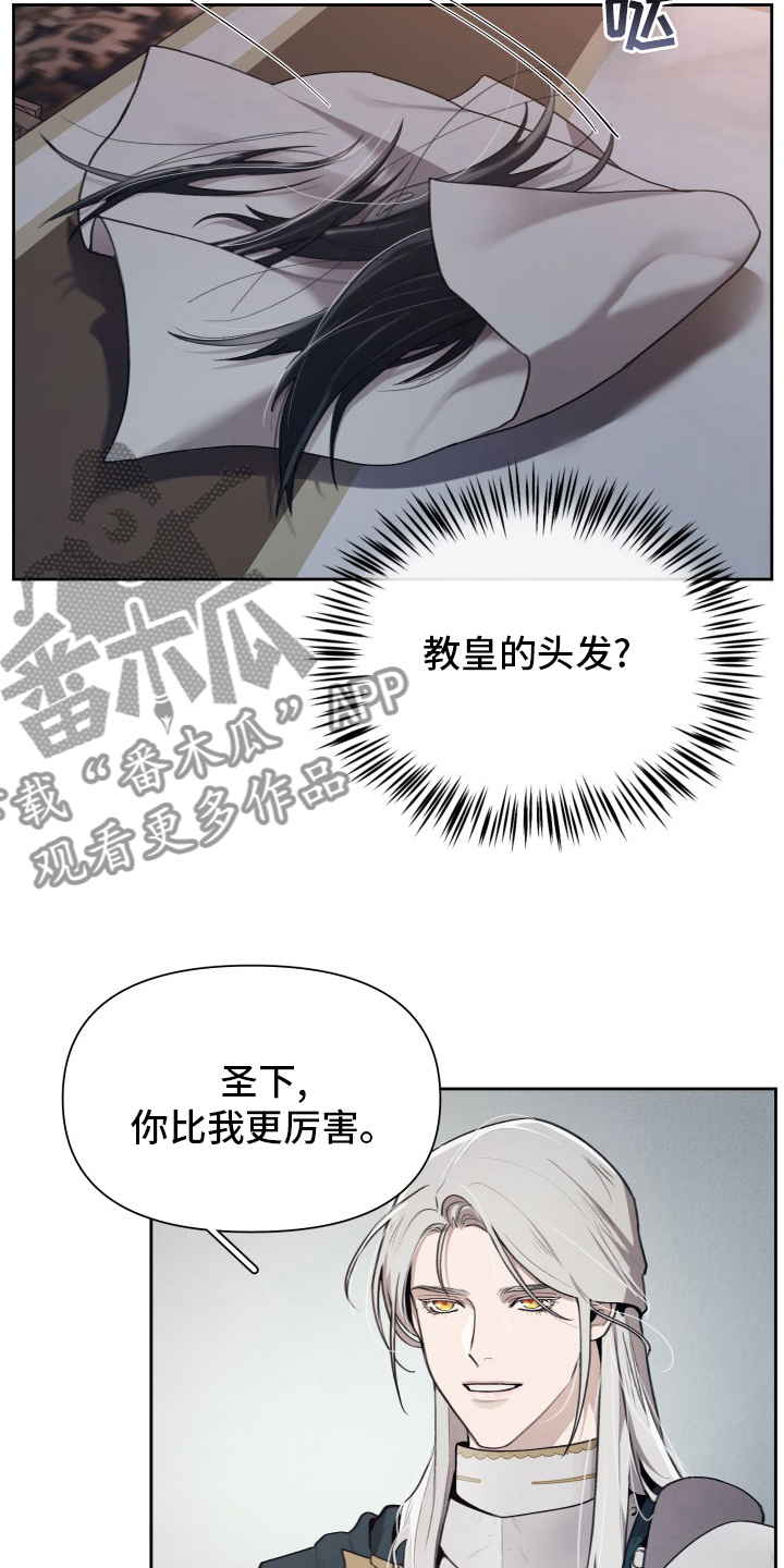 大公子是蒋襄的儿子吗漫画,第49章：大公的儿子2图